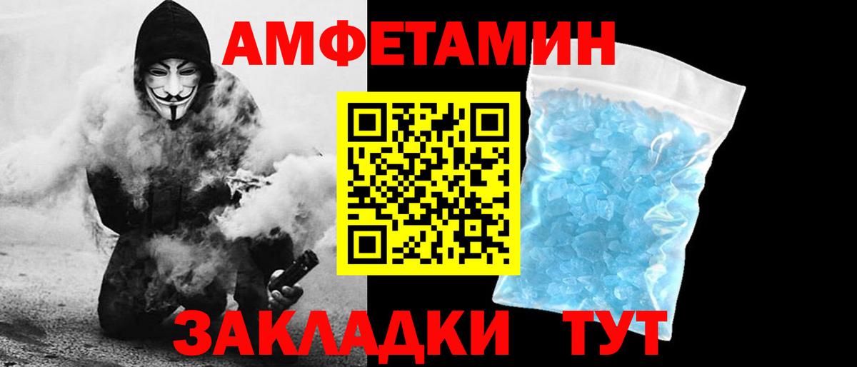 Amphetamine Розовый  Вход с VPN  АМФЕТАМИН  АМФ  Миасс 