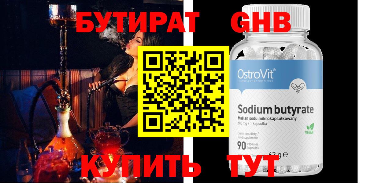 Бутират жидкий экстази  БУТИРАТ  Миасс  Вход с VPN 
