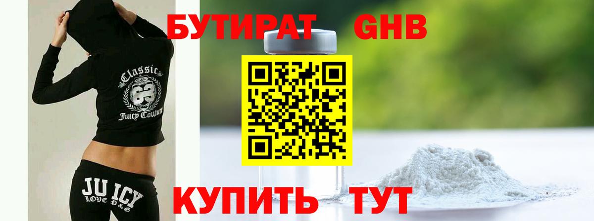 Бутират GHB Миасс