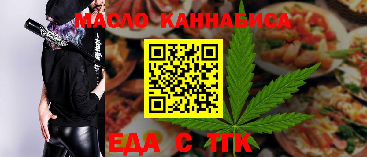 Миасс  Еда ТГК марихуана  Вход с VPN 