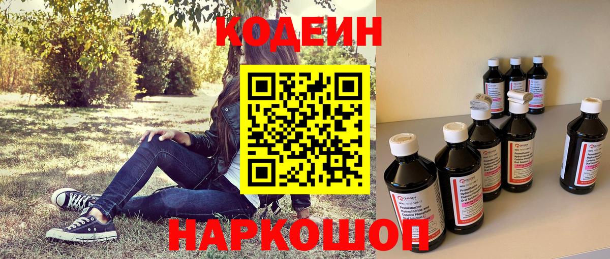 Codein Purple Drank Миасс