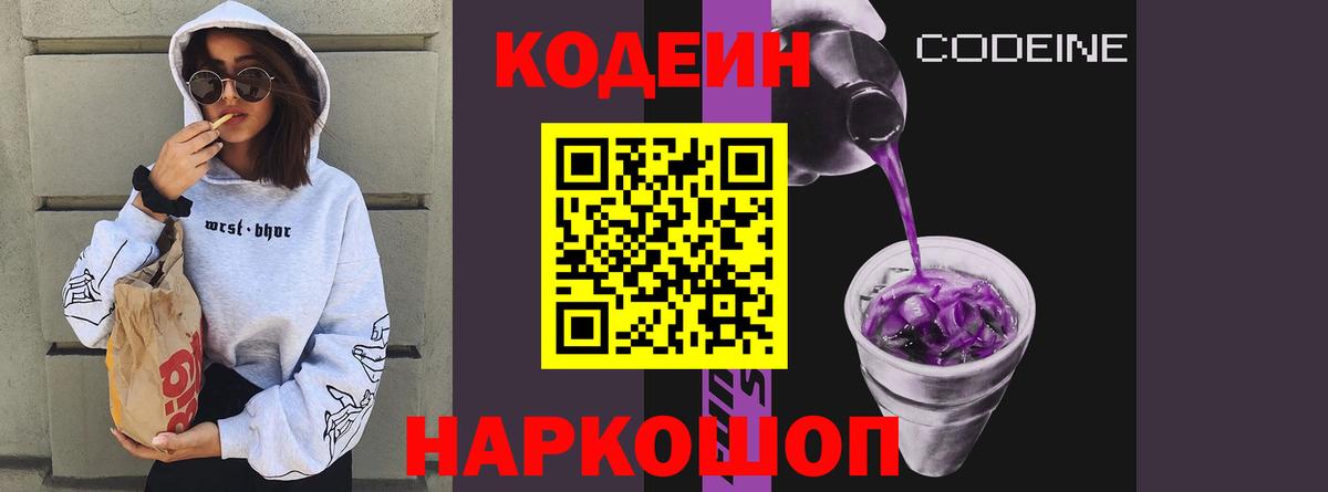 Миасс  Codein напиток Lean (лин)  Вход с VPN 