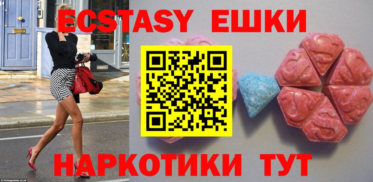 Экстази 280 MDMA  Ecstasy VHQ  Вход с VPN  Миасс 
