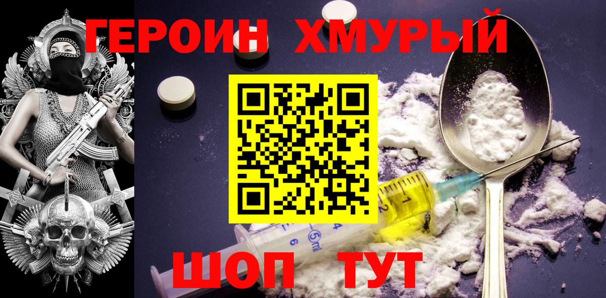 ГЕРОИН VHQ  Вход с VPN  Миасс 