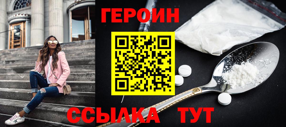 ГЕРОИН герыч Миасс