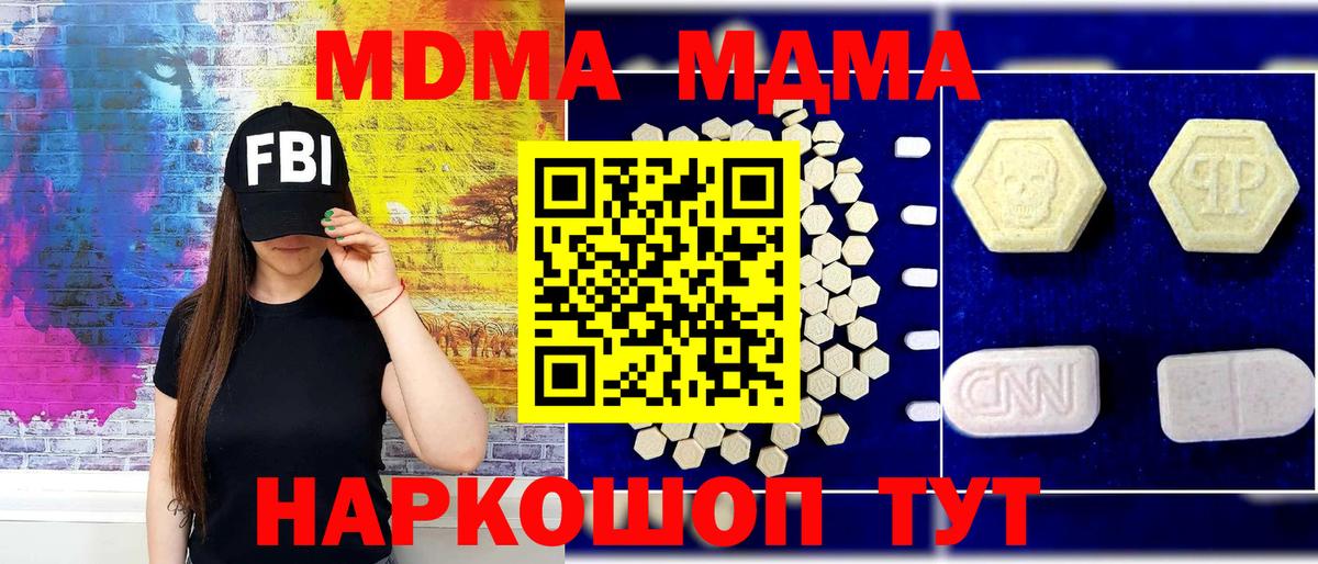 МДМА Molly  Вход с VPN  MDMA кристаллы  MDMA  Миасс 
